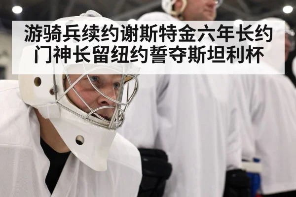 hockey goalie mask