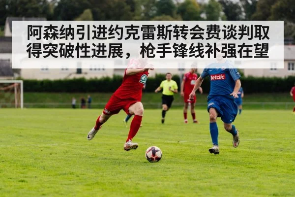 football transfer negotiation